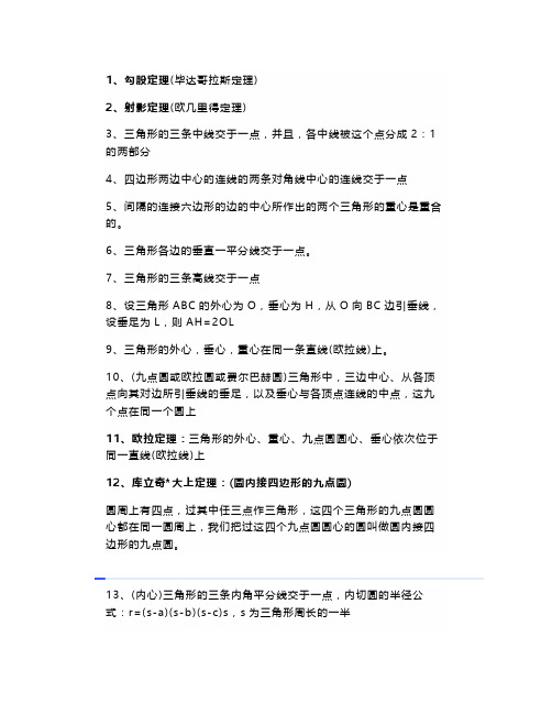 中考数学平面几何六十个定理复习总结,考前看看