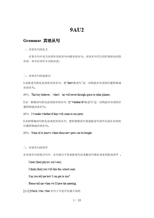 Unit 2 Grammar 牛津译林版英语九年级上册讲义 (含答案)