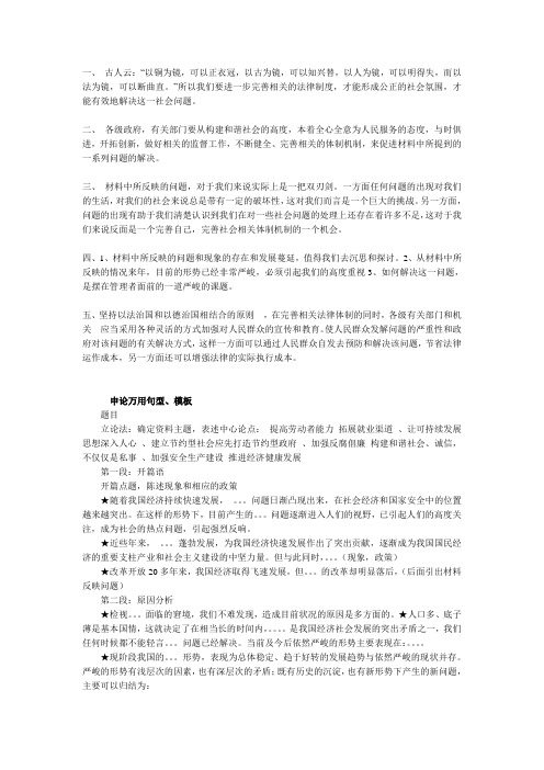 公务员申论万能句型