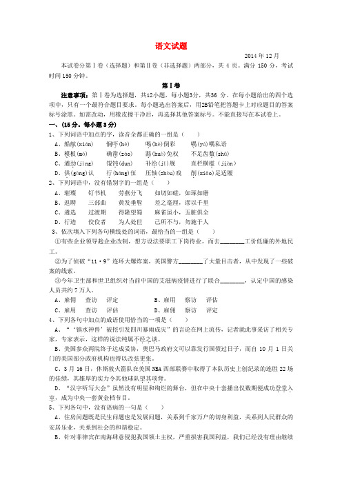 山东省桓台县第二中学高三语文12月月考试题(答案不全)