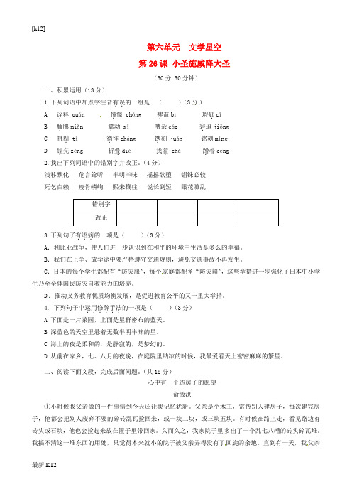 [推荐学习]七年级语文上册 专题26 小圣施威降大圣(测)(基础版,学生版)(新版)新人教版