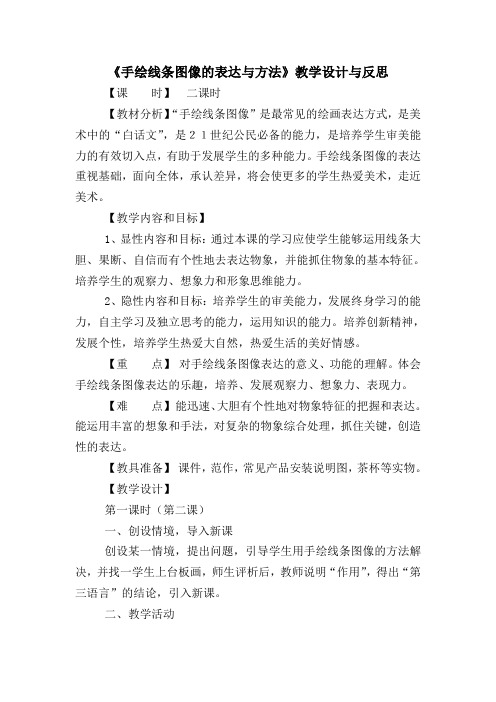 手绘线条图像的表达与方法教学设计与反思