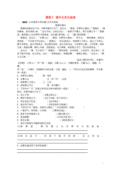 山东省德州市2019中考语文题型十课外文言文阅读复习习题220190116343