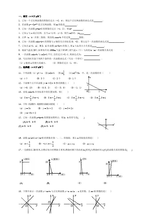 一次函数综合测试题及答案 (1)