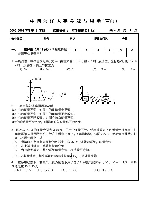 中国海洋大学 大学物理II1A期末试卷(马丽珍)