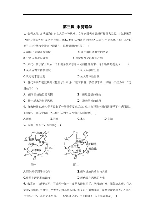 2019-2020学年高二历史人教版寒假作业：第3课 宋明理学 Word版含答案