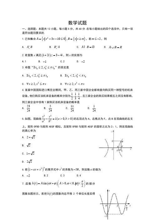 山东省烟台一中2020届高三上学期第一次联考检测数学试题 Word版含答案