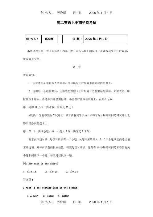 高二英语上学期半期考试 试题