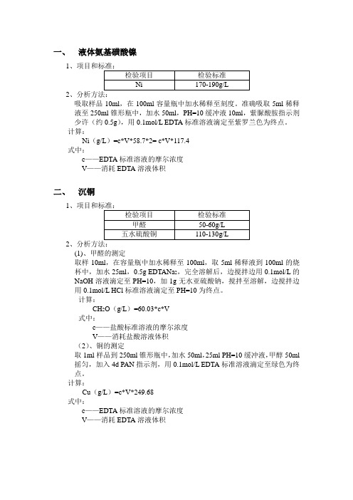 各种化学电镀沉铜产品含量检验规定