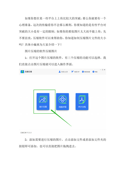 你知道如何压缩图片文件的大小吗