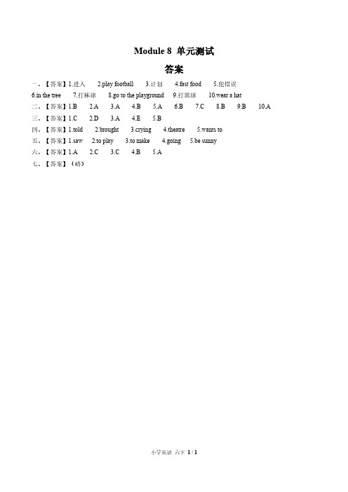 外研版三年级起点小学英语六年级下册 Module 8单元测试试题试卷含答案 答案在前