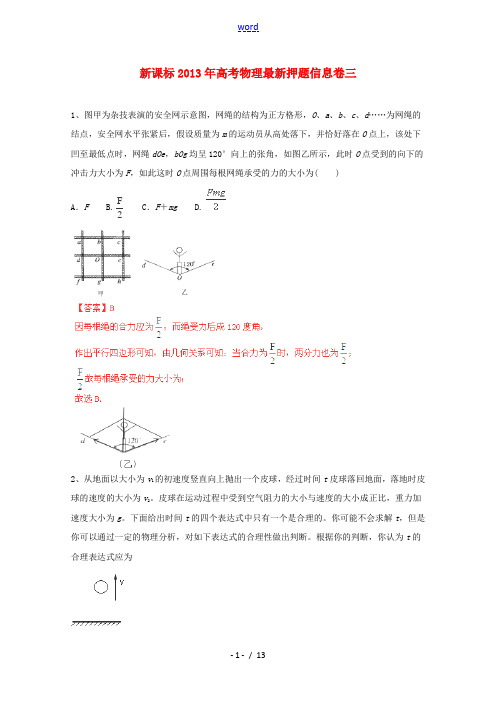 (新课标)2013年高考物理最新押题信息卷二十二