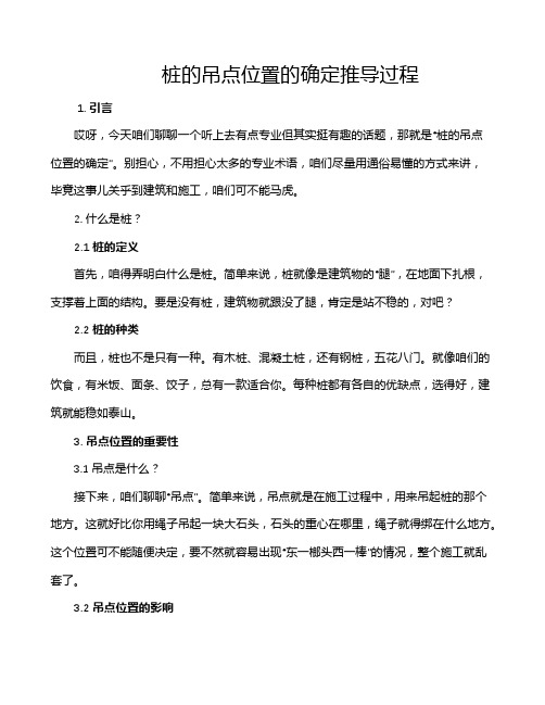 桩的吊点位置的确定推导过程