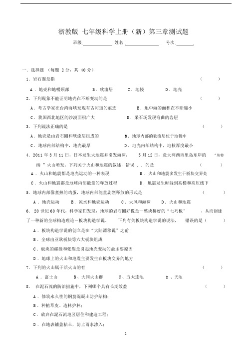 (完整)浙教版七年级科学上册(新)第三章测试题.doc