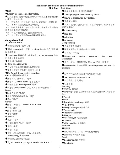 科技英语翻译课件(1)