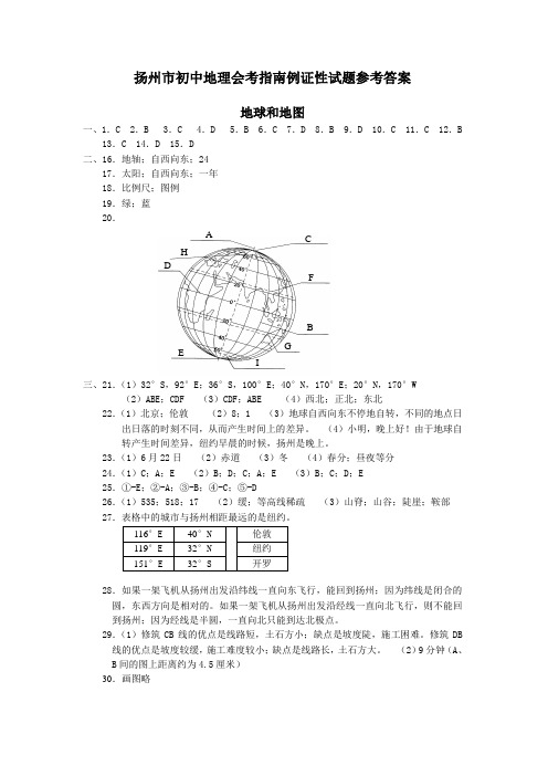 扬州市初中地理会考指南例证性试题参考答案