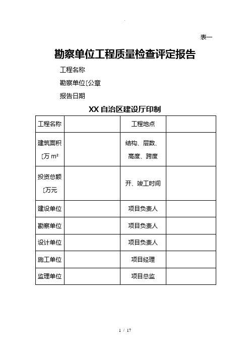 五方竣工验收报告表格模板