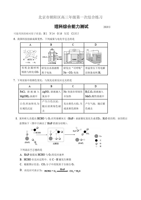 2019年北京朝阳高三化学一模理综化学部分