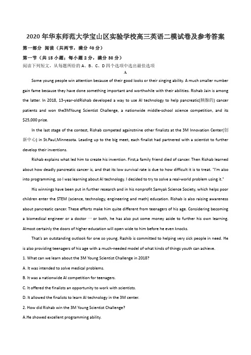 2020年华东师范大学宝山区实验学校高三英语二模试卷及参考答案