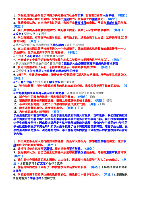 创造适合学生的教育6分作业14份