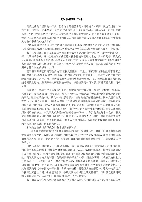 《货币战争》书评