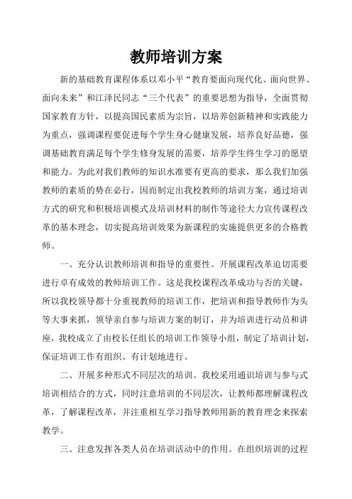 教师培训方案