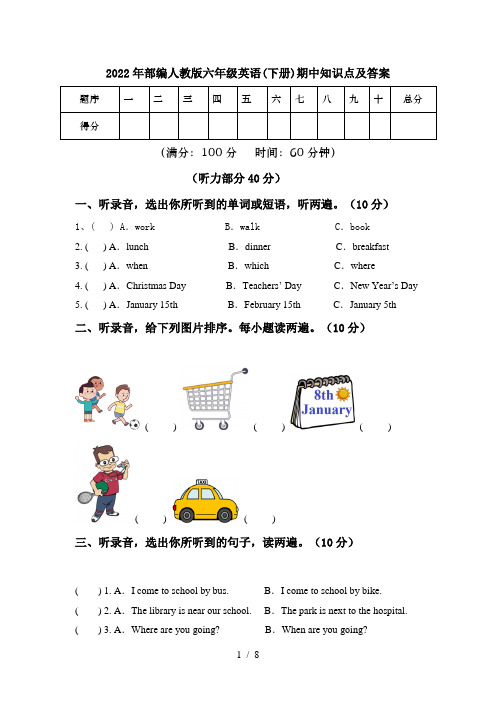 2022年部编人教版六年级英语(下册)期中知识点及答案