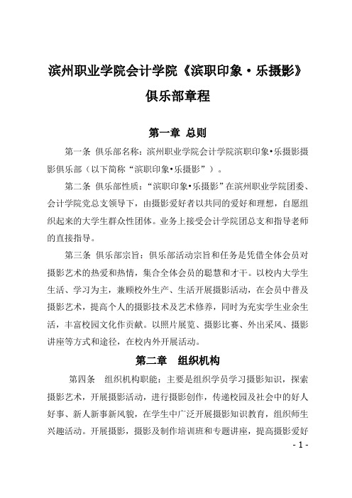 滨州职业学院会计学院《滨职印象