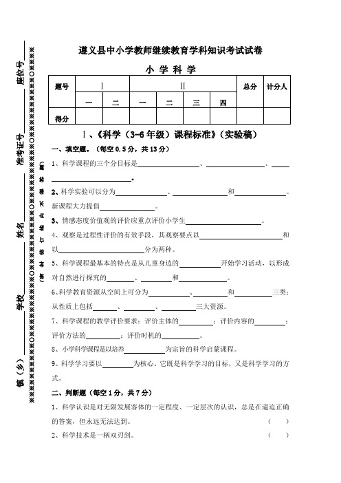 2016年小学科学教材教法过关模拟试卷