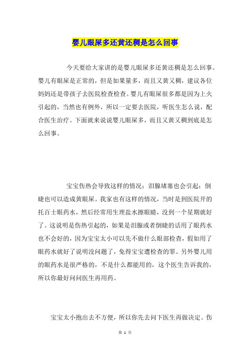婴儿眼屎多还黄还稠是怎么回事