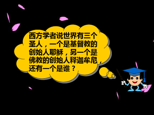 七年级历史中华文化的勃兴二(好)PPT课件