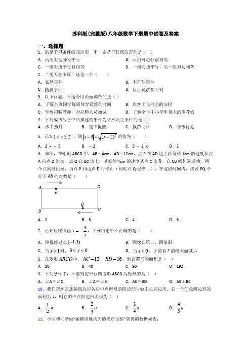 苏科版(完整版)八年级数学下册期中试卷及答案