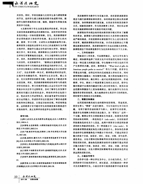 基于新课改理念的高中英语课堂教学行为的研究