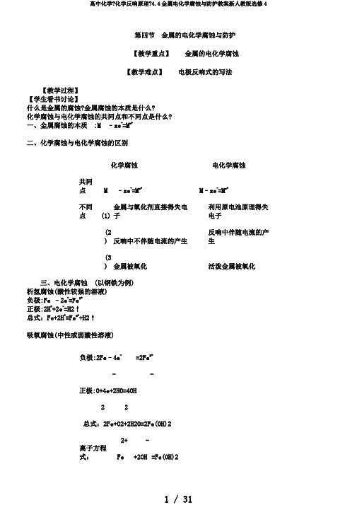 高中化学《化学反应原理》4.4金属电化学腐蚀与防护教案新人教版选修4