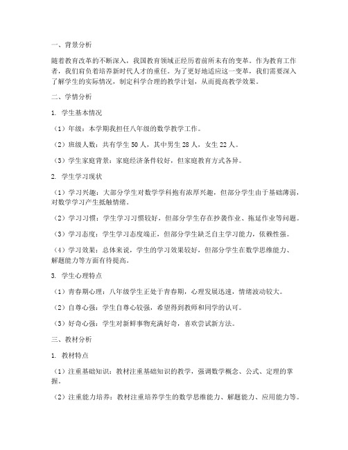 教师教学工作计划学情分析