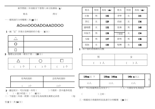 苏教版二年级数学下册第八单元检测卷(b)