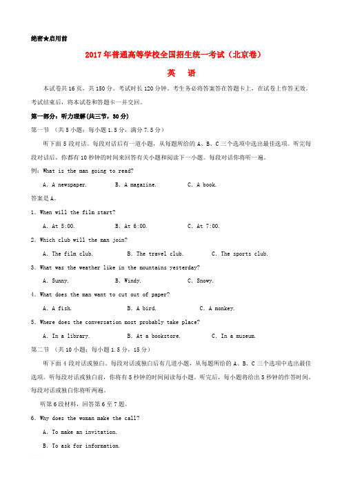 2017年普通高等学校招生全国统一考试英语试题(北京卷,精品解析)