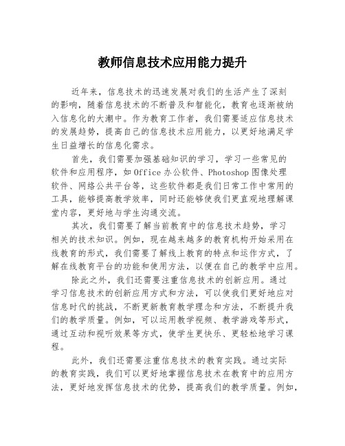 教师信息技术应用能力提升