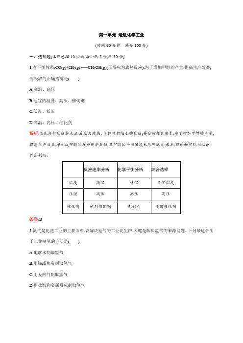 2019-2020学年人教版选修2 第一单元 走进化学工业 测试题 (1)