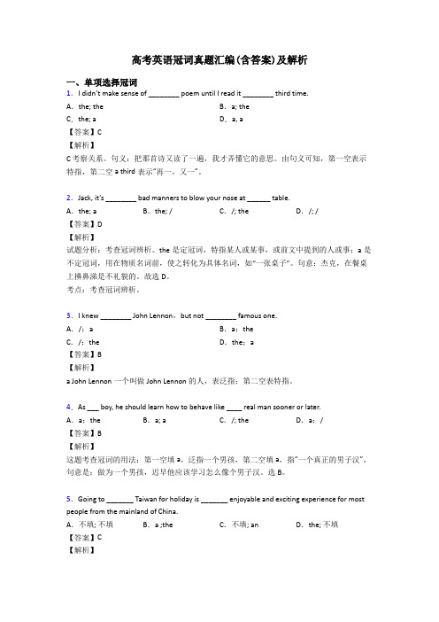 高考英语冠词真题汇编(含答案)及解析