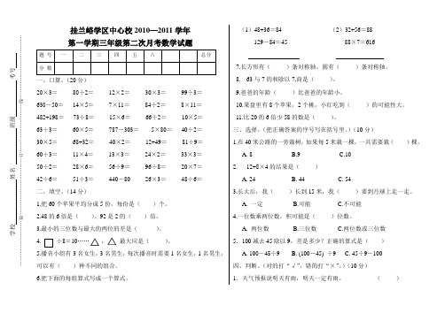 挂三年级上学期第二次数学月考试题01