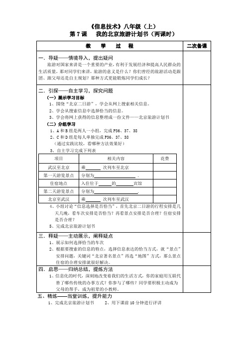 《信息技术》八年级(上)第七课——导学案(王兆姝)