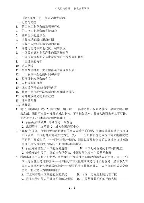 2012届高三第二次磨尖历史试题