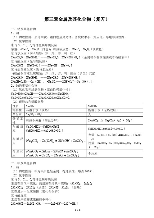 第三章金属及其化合物