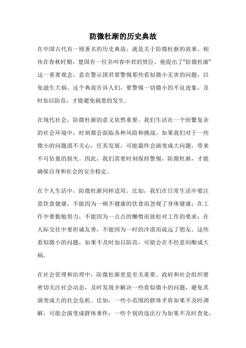 防微杜渐的历史典故