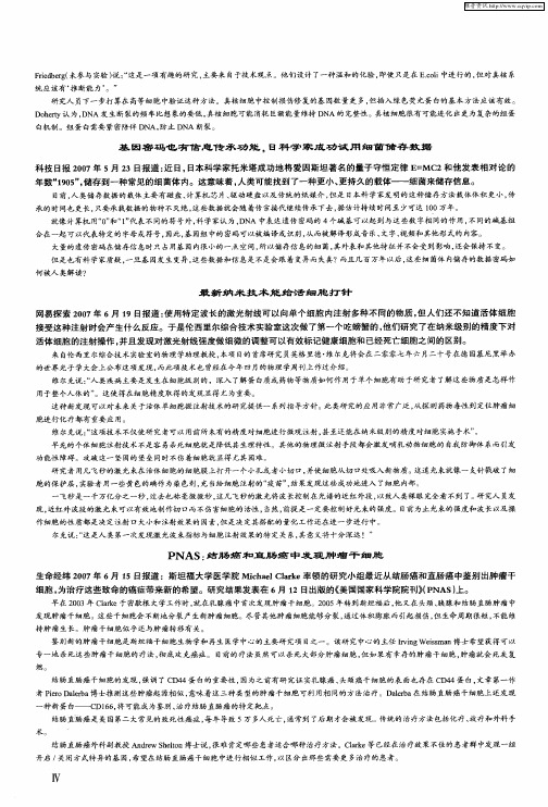 基因密码也有信息传承功能,日科学家成功试用细菌储存数据