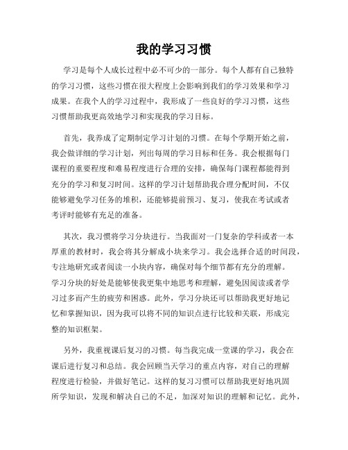 我的学习习惯