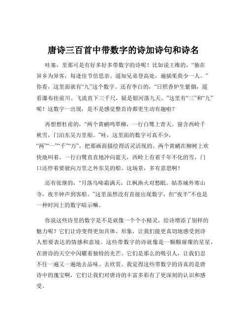 唐诗三百首中带数字的诗加诗句和诗名