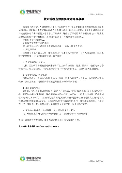 做牙科检查前需要注意哪些事项