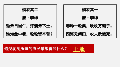 统编人教部编版历史八年级下册历史第3课  土地改革(共27张ppt)